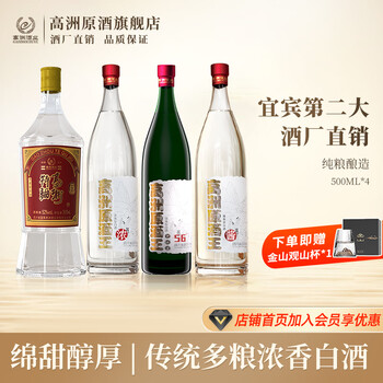 GAOZHOU 高洲酒业 高洲原酒王·经典老酒纯粮食酒高粱酒窖藏 特曲+浓+酱+老味道（4瓶组合）食品类商品-全利兔-实时优惠快报