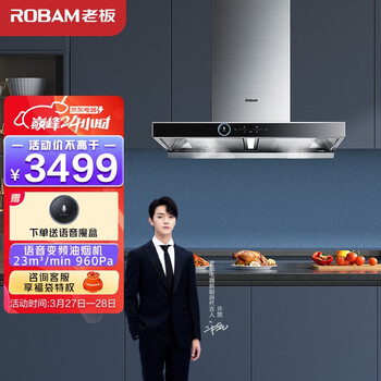 老板（Robam）抽吸油烟机欧式脱排油烟机 家用双腔变频语音智控聪明油烟机23风量超大吸力61D1S