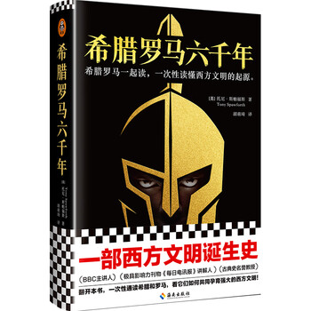 《希腊罗马六千年》文具图书类商品-全利兔-实时优惠快报