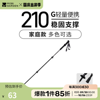 牧高笛 MOBIGARDEN）登山杖 户外徒步登山亲子手杖超轻铝合金外锁伸缩登山杖 云崖灰（运动户外类商品-全利兔-实时优惠快报