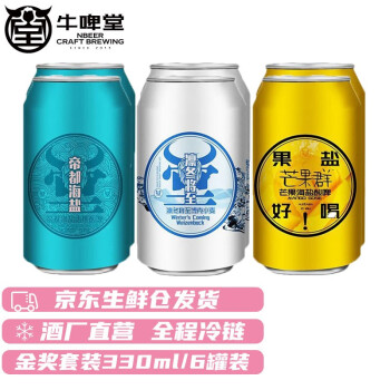 牛啤堂（NBeer）牛啤堂帝都海盐小麦送礼世界金奖精酿啤酒组合330ml*6听 世界金奖套装