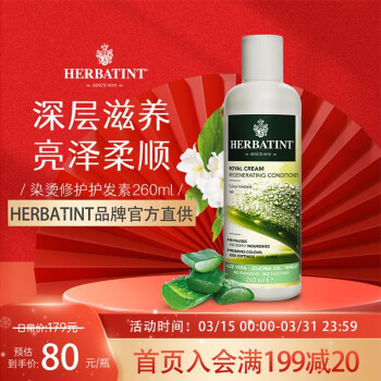 Herbatint荷碧汀护发素染烫修复护理改善毛躁滋润无硅油植物意大利进口 护发素