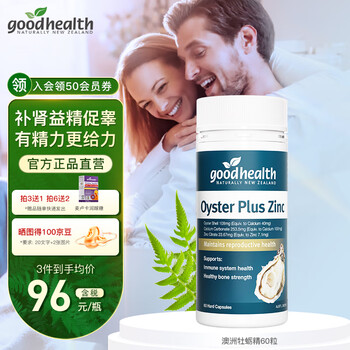goodhealth 好健康 牡蛎精华胶囊 60粒 澳洲版全利兔-实时优惠快报