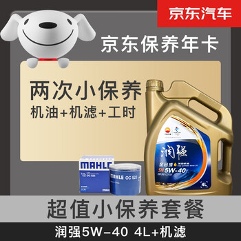 Kunlun 昆仑 保养年卡 昆仑保养双次卡 润强 SN 5W-40 4L 机油+机滤+工时汽车用品类商品-全利兔-实时优惠快报