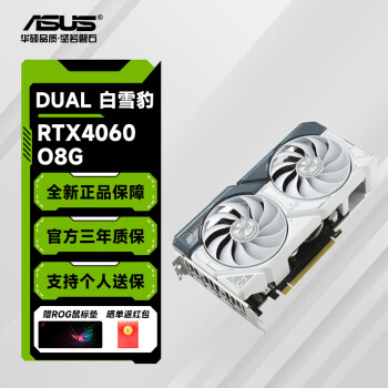 ˶ASUSRTX4060Ti/RTX4060ѩ޳ѡ 羺ϷֱȾƶԿ DUAL-RTX4060-O8G-WHITE ȫºװ ͱ