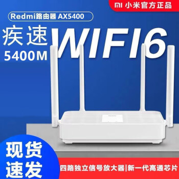 小米Redmi红米路由器AX5400家用路由器千兆双频无线WiFi6信号增强放大器穿墙王 Redmi路由器AX5400