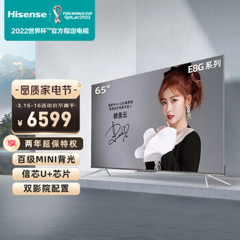 海信（Hisense）65E8G 65英寸 4K超清 超薄全面屏 ULED Mini LED量子点 游戏社交 智慧屏电视机 企业采购
