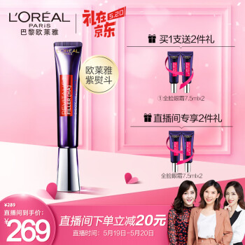 欧莱雅（LOREAL）复颜玻尿酸水光充盈全脸淡纹眼霜30ml（紫熨斗全脸淡纹眼霜 玻色因淡细纹 赋弹力）