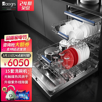 意大利daogrs X9s嵌入式洗碗机家用15套大容量智能高温紫外线消毒除菌热风烘干一体独立式
