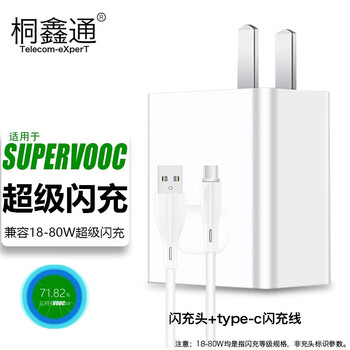 Telecom-eXperT 桐鑫通 ypec数据线65W插头套装数码类商品-全利兔-实时优惠快报