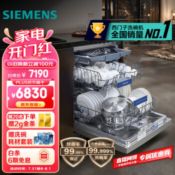 西门子（SIEMENS）16套大容量除菌消毒 独嵌两用全能舱洗碗机嵌入式  精准涡流洗 智能抽湿烘干 96h存储 SJ23HI88MC