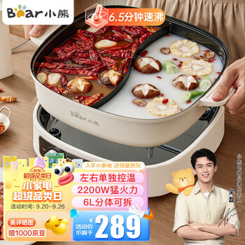 Bear小熊DHG-D60J1 分体式鸳鸯电火锅6L家电类商品-全利兔-实时优惠快报