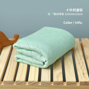 良良（liangliang） 儿童夏凉被婴儿盖被宝宝毯子盖毯空调盖毯夏日柔雨柔语竹纺贴身冰丝毯 竹纤维针织盖毯(125*115cm)-大格-绿色