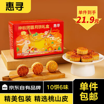 惠寻 京东自有品牌 中秋月饼礼盒600g（10饼6味） 中秋企业团购送礼全利兔-实时优惠快报