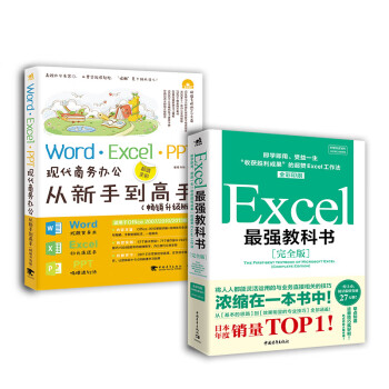 Excelǿ̿顾ȫ桿+Word/Excel/PPTִ칫ֵ֣װ2 ̣
