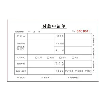 倾阑一联请款单请款申请单付款单收据支付凭证单二联付款申请单10本