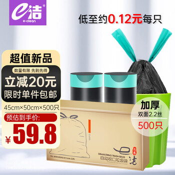 e洁 抽绳垃圾袋量贩装黑色 45*50cm*10卷500只11μm一年手提加厚大号日用百货类商品-全利兔-实时优惠快报