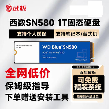 西部数据 WDBlue SN580 NVMe M.2 固态硬盘 1TB（PCI-E4.0）数码类商品-全利兔-实时优惠快报