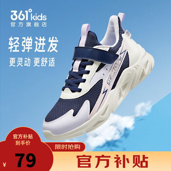 361° 儿童透气运动鞋全利兔-实时优惠快报
