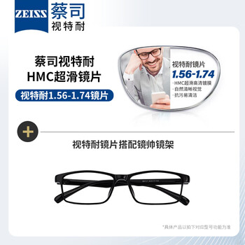 ZEISS 蔡司 视特耐 1.60非球面树脂镜片*2片+纯钛眼镜架多款可选全利兔-实时优惠快报