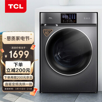 TCL 10公斤DD直驱全自动变频洗烘一体滚筒洗衣机 整机保修三年 祛味空气洗1.08洗净比 以旧换新G100V200-HD