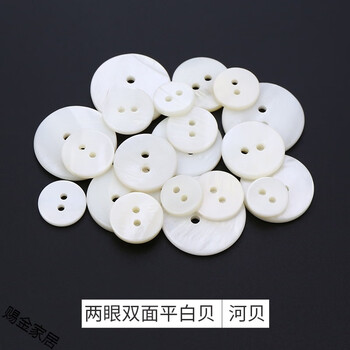贝壳扣子纽扣扣子开衫扣针织衫纽扣天然贝壳扣衬衣纽扣双面平白贝20mm