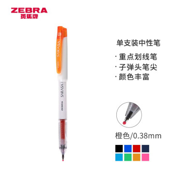 斑马牌（ZEBRA）中性笔 0.38mm子弹头彩色手账笔 重点划线笔签字笔 JJXZ58 橙色