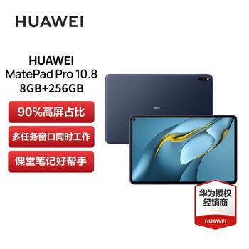 HUAWEI 华为 平板电脑MatePad Pro 10.8英寸 8G+256GB 夜阑灰 官方标配数码类商品-全利兔-实时优惠快报
