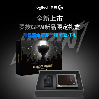 logitech 罗技 GPW飙 无线游戏鼠标礼盒数码类商品-全利兔-实时优惠快报