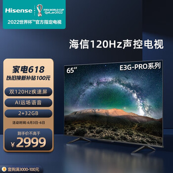 海信电视65E3G-PRO 65英寸4K超清120Hz防抖 远场语音智能超薄全面屏 液晶平板电视机 2+32G内存 以旧换新