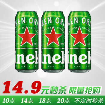 喜力经典500ml*3听 喜力啤酒Heineken 