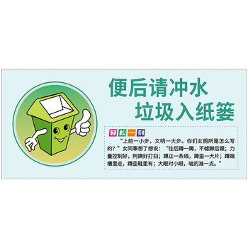 厕所文化标语卫生间节约用水用纸文明标志标识指示牌墙贴纸tkp116 tkp