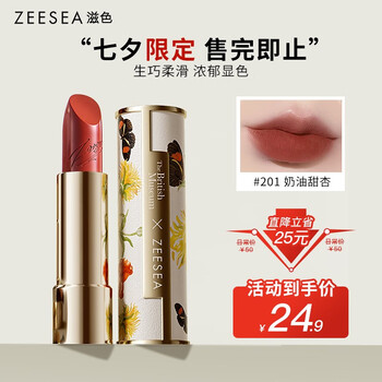 ZEESEA 滋色 半夏繁花口红 #201美妆个护类商品-全利兔-实时优惠快报