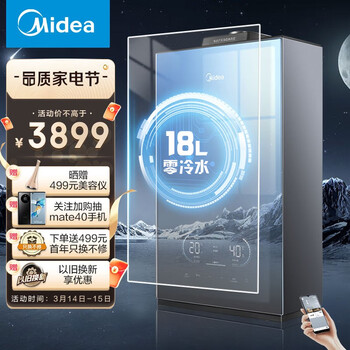 美的（Midea）极光智能套系 18升燃气热水器天然气 双增压全时零冷水JSQ34-RX9 以旧换新