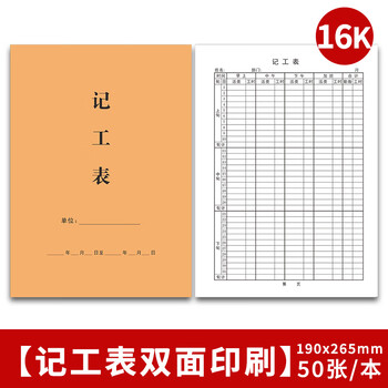 春睿考勤表大本记工本记账本员工登记表记录工天签到本大格出勤表31天