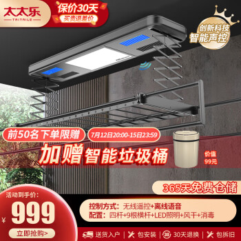 太太乐智能遥控电动晾衣架升降阳台晾衣架家用多功能自动烘干消毒风干晒衣架伸缩杆室内凉衣架TES晾衣机 TES-9001+灰（智能语控）照明 风干 消毒