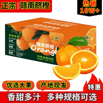 集南鲜 赣南脐橙 特级橙10斤（单果220-300g）*2件食品类商品-全利兔-实时优惠快报