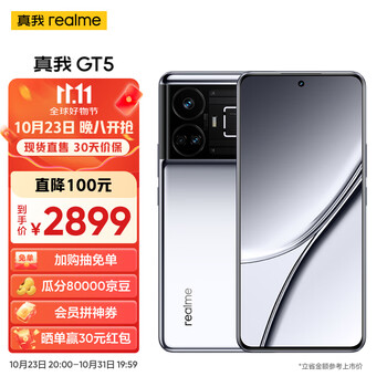 realme 真我 GT5 5G手机 12GB+256GB 流银幻镜 150W版数码类商品-全利兔-实时优惠快报