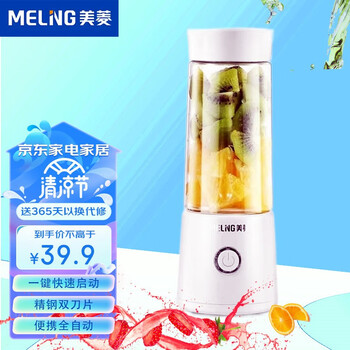 美菱（MELING）榨汁机便携随行果汁机（2刀片）家电类商品-全利兔-实时优惠快报