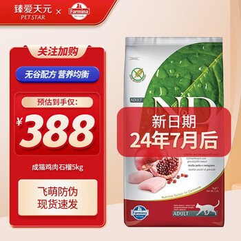 Farmina 法米娜 石榴鸡 猫粮 5kg其它类商品-全利兔-实时优惠快报