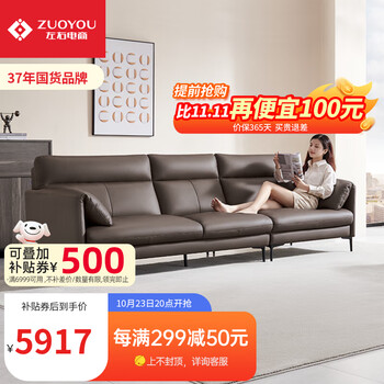 ZUOYOU 左右家私 DZY5148-1 牛皮沙发 四人位 可可色家具家装类商品-全利兔-实时优惠快报