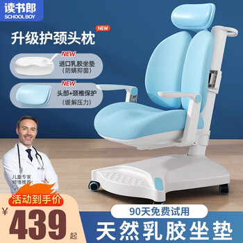 限移动端：读书郎 学习椅 CA62家具家装类商品-全利兔-实时优惠快报