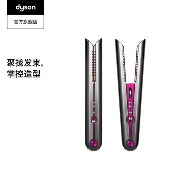 【王子文同款】Dyson戴森 HS03无绳美发直发器 卷发直发两用 柔性弹板 减少头发损伤 直发造型器