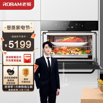 老板（Robam）  蒸烤箱一体机嵌入式 家用多功能电蒸箱电烤箱二合一 48L超大容量 易清洁陶瓷背板 CQ975