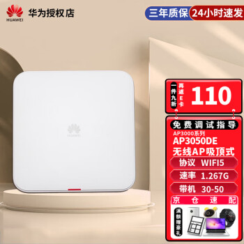 ΪHUAWEI ʽAP ҵǧPOE5G˫ƵȫWiFiǷֲʽMeshð칫 AP3050DE 1.267G