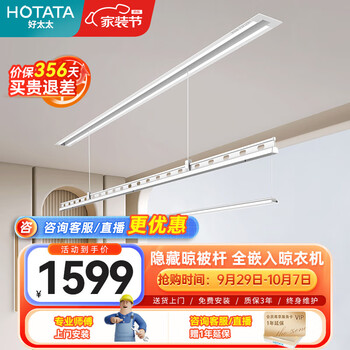 HOTATA 好太太 D-3172s 隐藏式嵌入式晾衣架 2.0米单杆+被杆+照明-D-3172家具家装类商品-全利兔-实时优惠快报