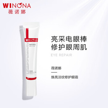 WINONA 薇诺娜 焕亮淡纹修护眼霜 15g美妆个护类商品-全利兔-实时优惠快报