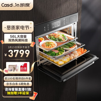 凯度（CASDON）嵌入式蒸烤一体机56L双热风蒸箱烤箱 家用多功能热风烘焙多重自净SR5628DE11-GD Pro