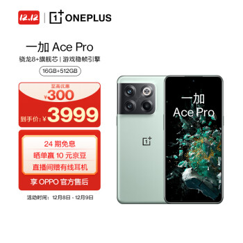 OPPO 一加 Ace Pro 16GB+512GB 青雾 享OPPO官方售后 骁龙8+旗舰芯 长寿版150W闪充 游戏稳帧引擎 5G游戏手机