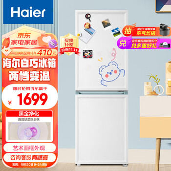 京东PLUS、以旧换新：Haier 海尔 白巧系列 BCD-200WGHC290WV 双开门家用电冰箱 200升家电类商品-全利兔-实时优惠快报